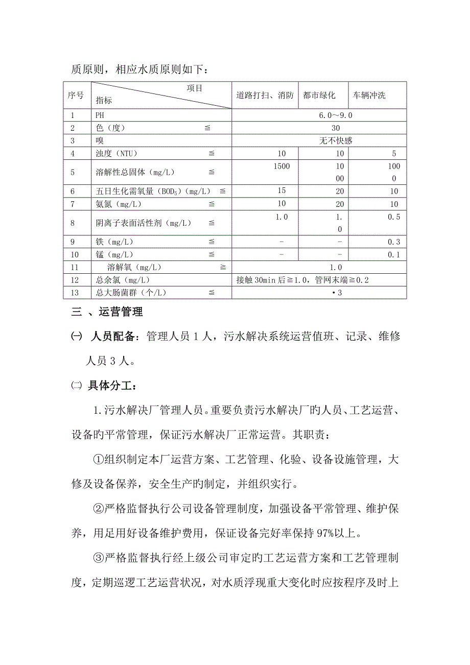 污水处理系统运行维护管理专题方案_第3页