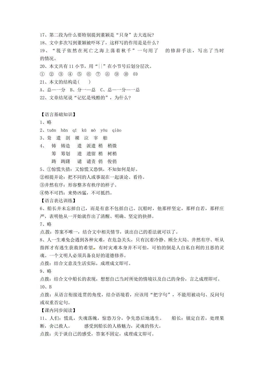 【新教材2020】部编版语文四年级下册22“诺曼底”号遇难记同步练习题2.doc_第4页