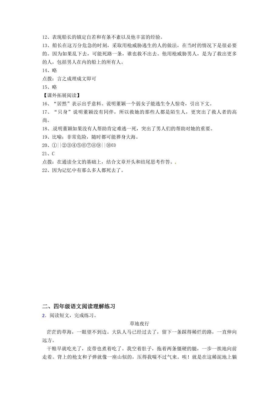 【新教材2020】部编版语文四年级下册22“诺曼底”号遇难记同步练习题2.doc_第5页