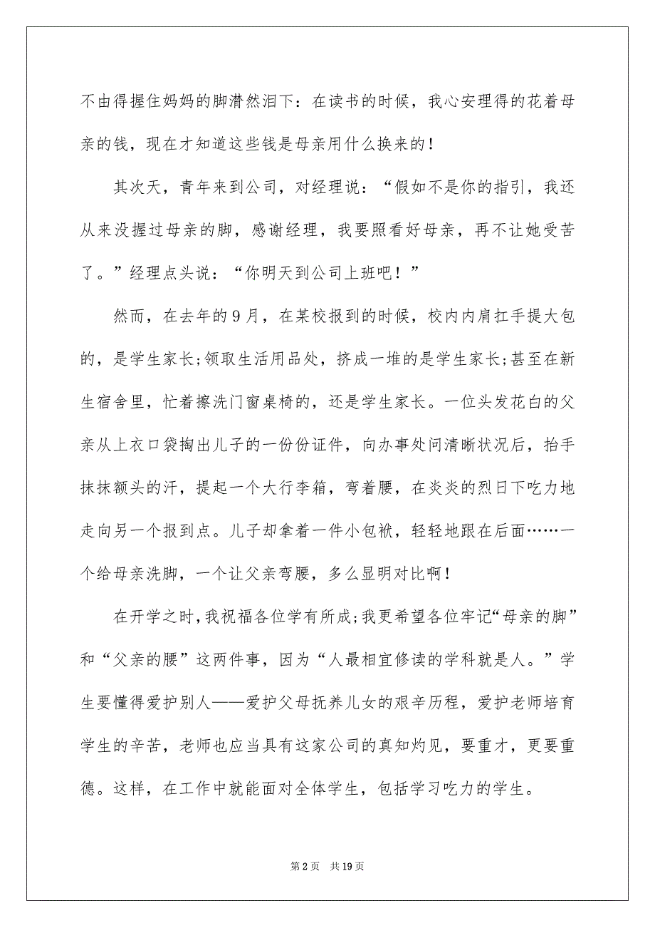 感恩父母的演讲稿模板合集9篇_第2页