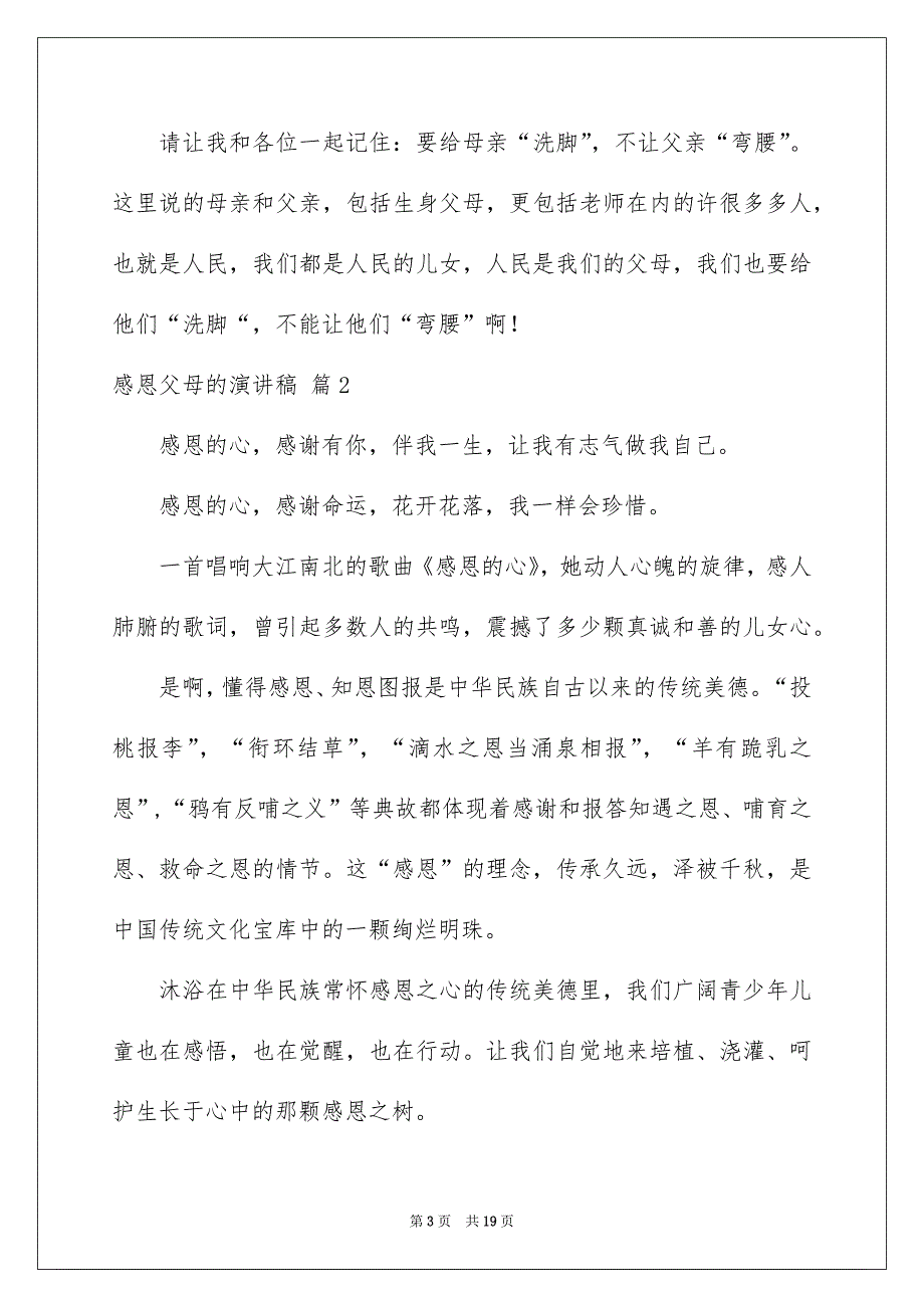 感恩父母的演讲稿模板合集9篇_第3页