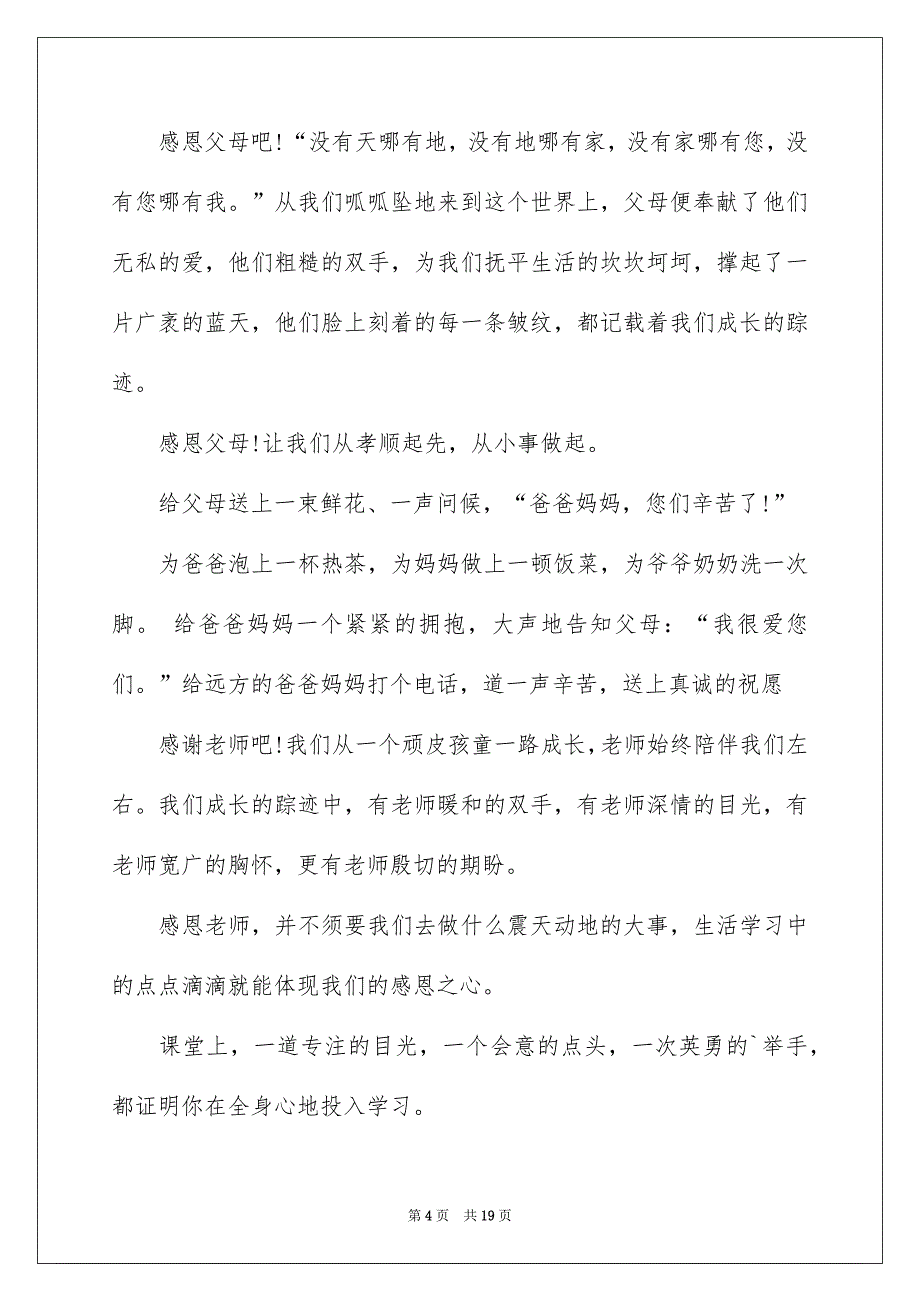 感恩父母的演讲稿模板合集9篇_第4页