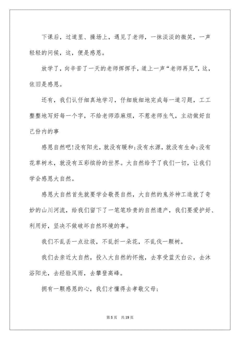 感恩父母的演讲稿模板合集9篇_第5页