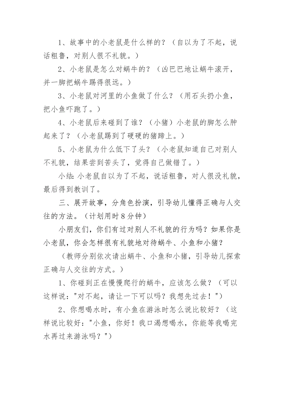 《粗鲁的小老鼠》教学活动设计.docx_第3页