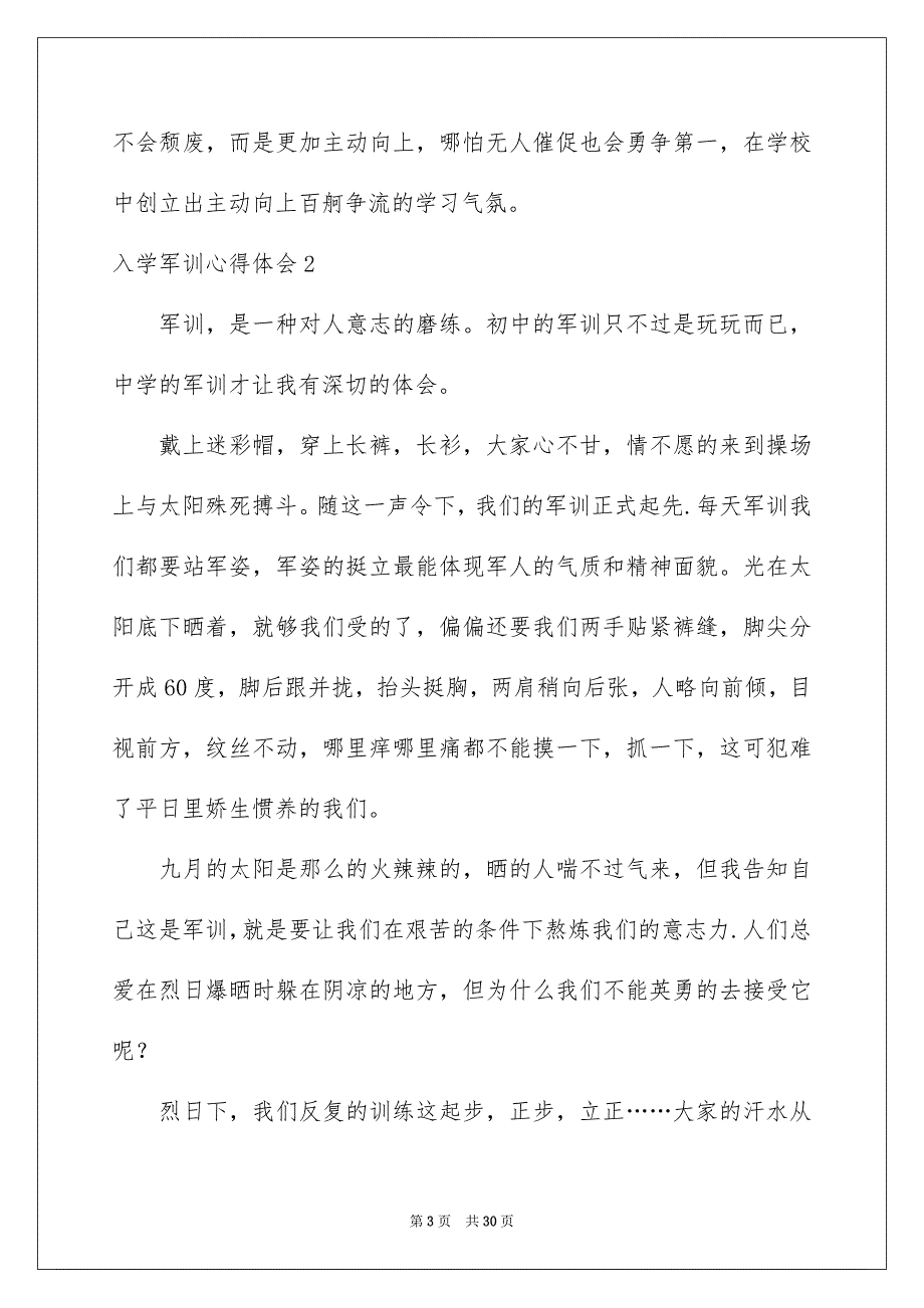 2023年入学军训心得体会30.docx_第3页