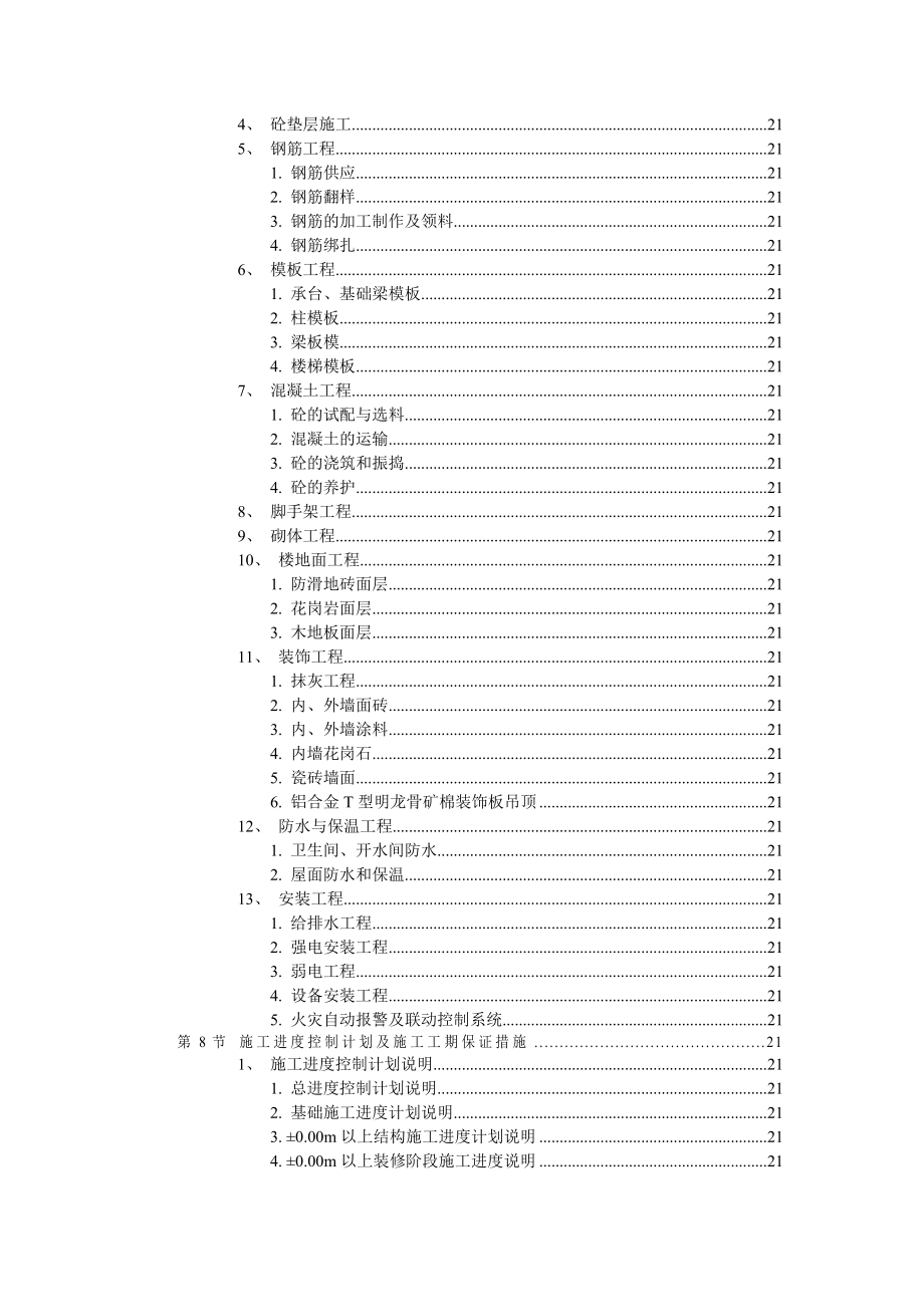 门诊楼施工组织设计(doc97)(1)_第4页