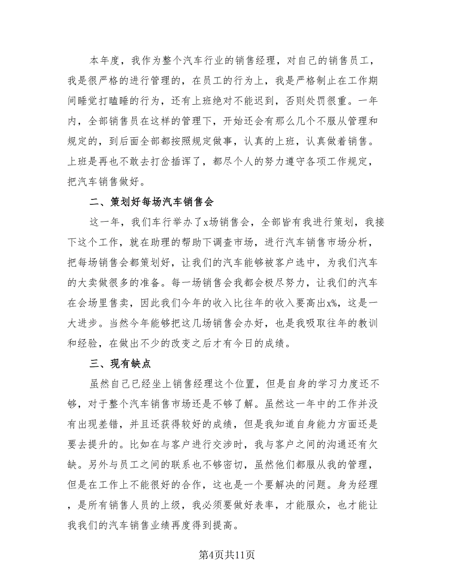 2023销售行政经理年终个人工作总结（4篇）.doc_第4页