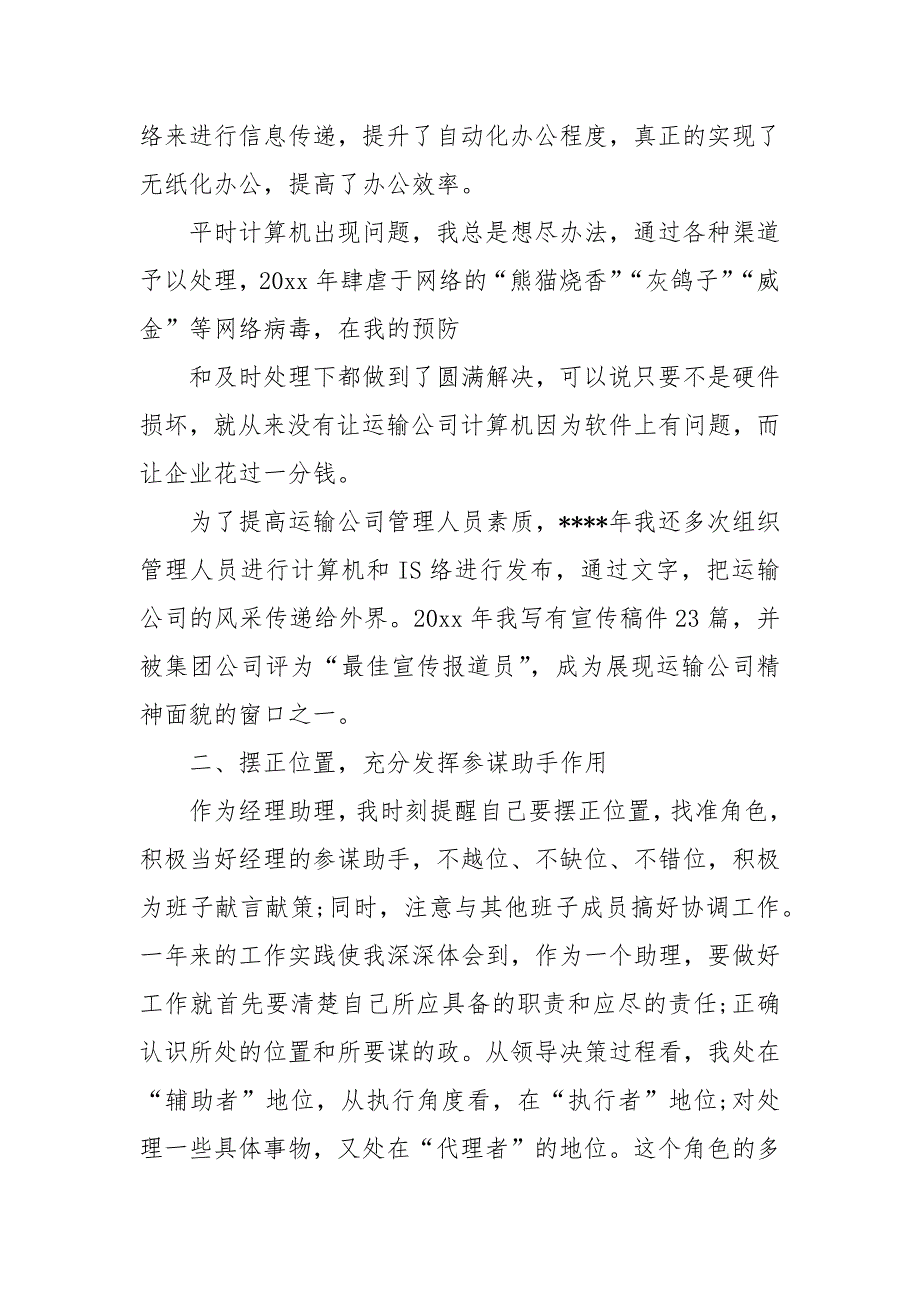 期货交易员年度工作总结.docx_第3页