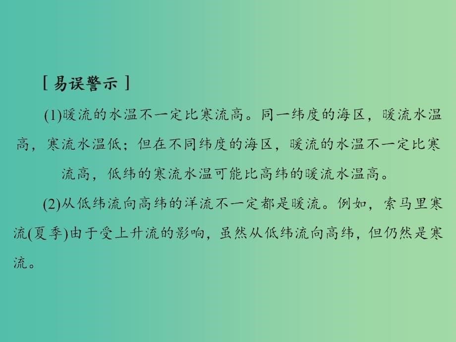 高考地理大一轮复习第1部分第四单元地球上的水第2讲大规模的海水运动课件.ppt_第5页