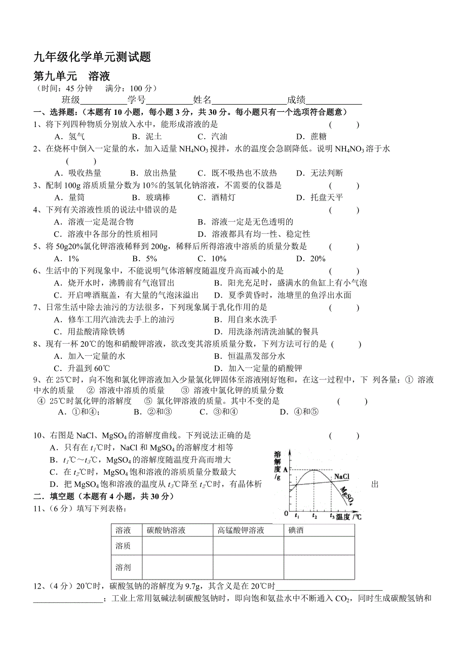 人教版初三化学第9单元.doc_第1页