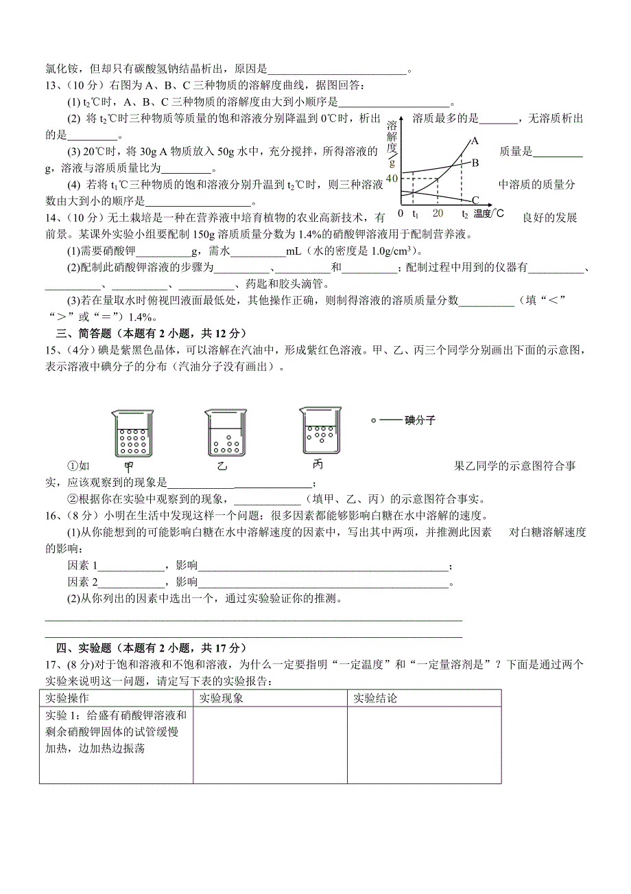 人教版初三化学第9单元.doc_第2页