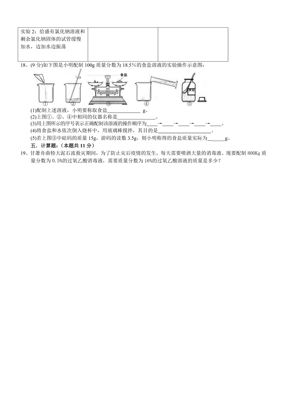 人教版初三化学第9单元.doc_第3页