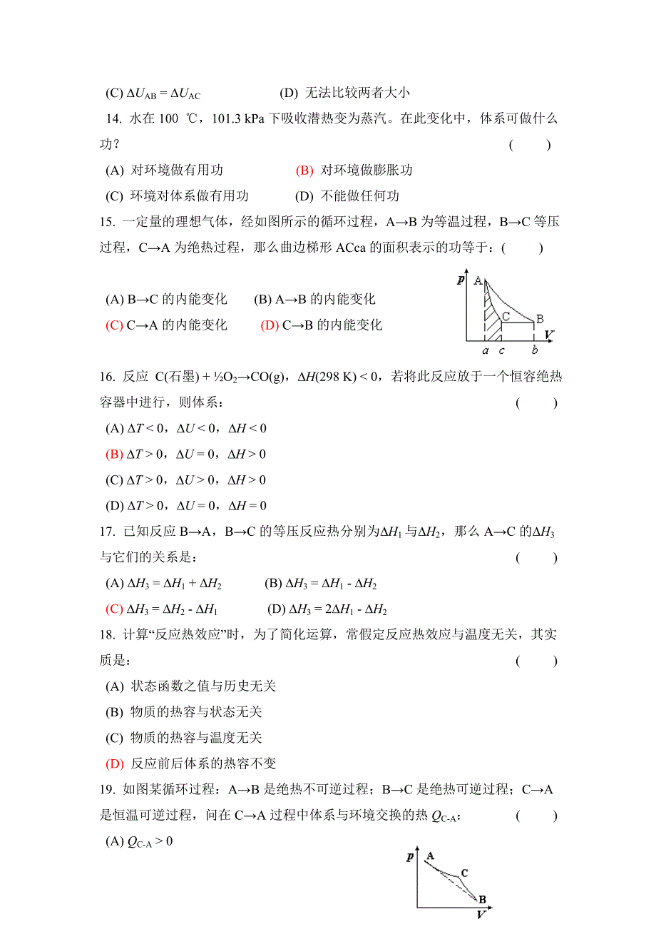 物理化学习题集及答案_第4页