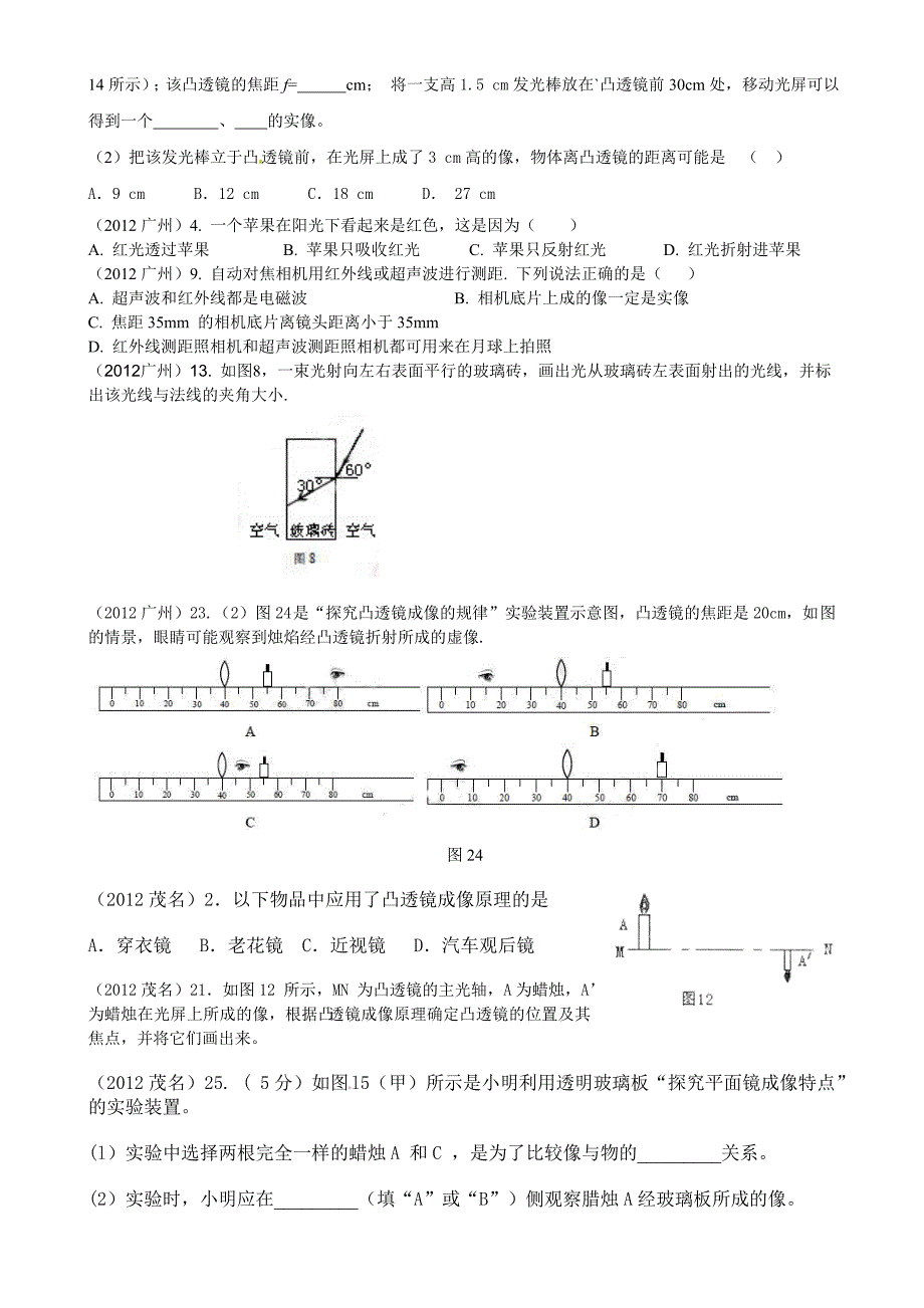 2012全国中考物理试题汇编-光现象_第2页