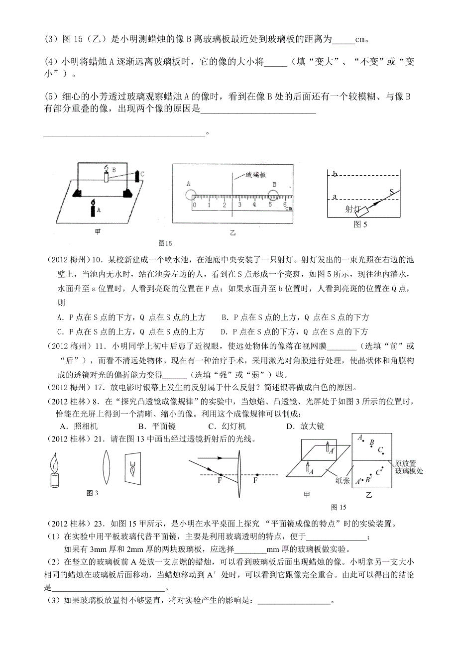 2012全国中考物理试题汇编-光现象_第3页