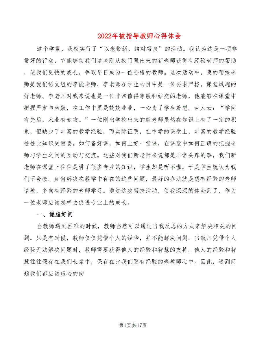 2022年被指导教师心得体会_第1页