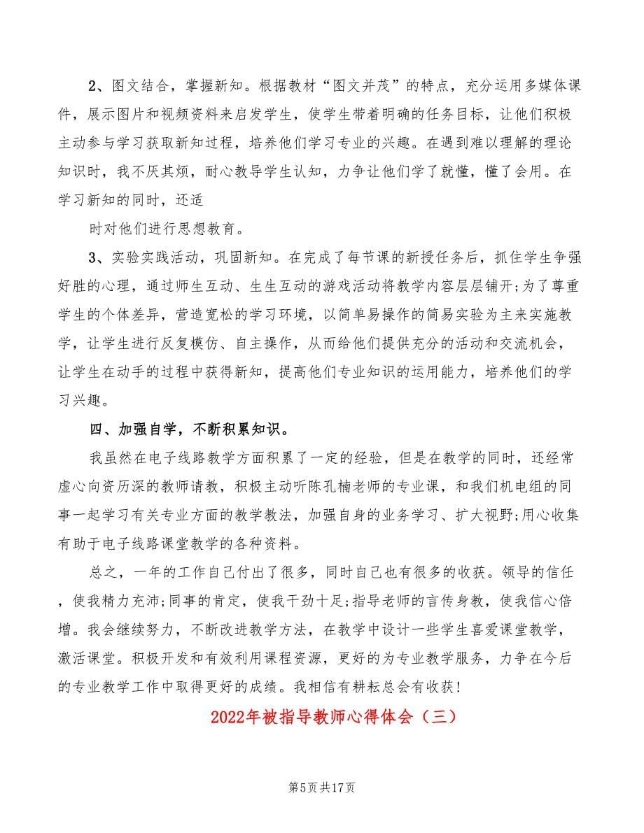 2022年被指导教师心得体会_第5页