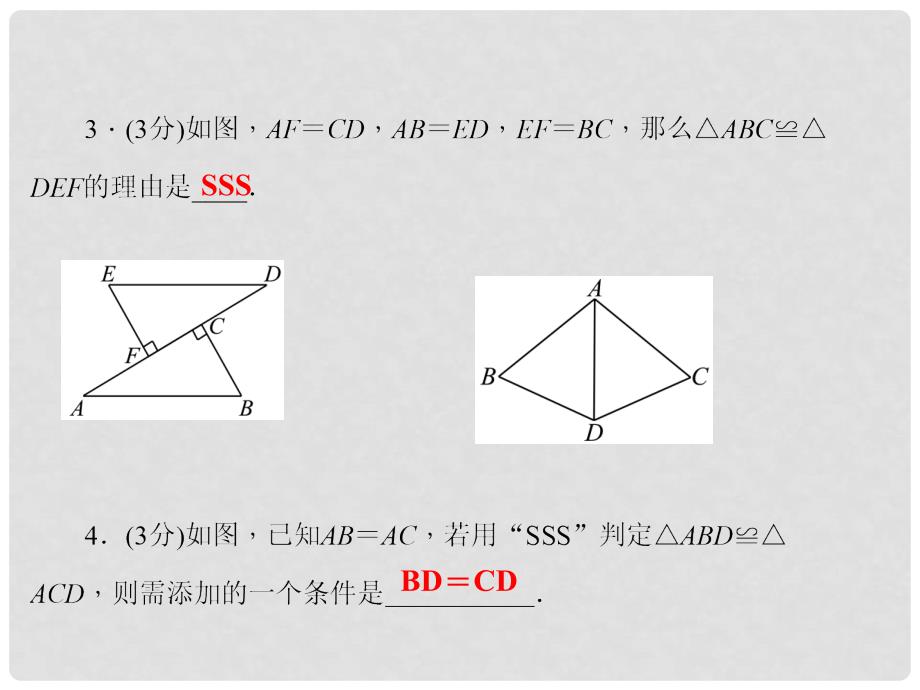 八年级数学上册 13.2 三角形全等的判定 第4课时 边边边习题课件 （新版）华东师大版_第4页