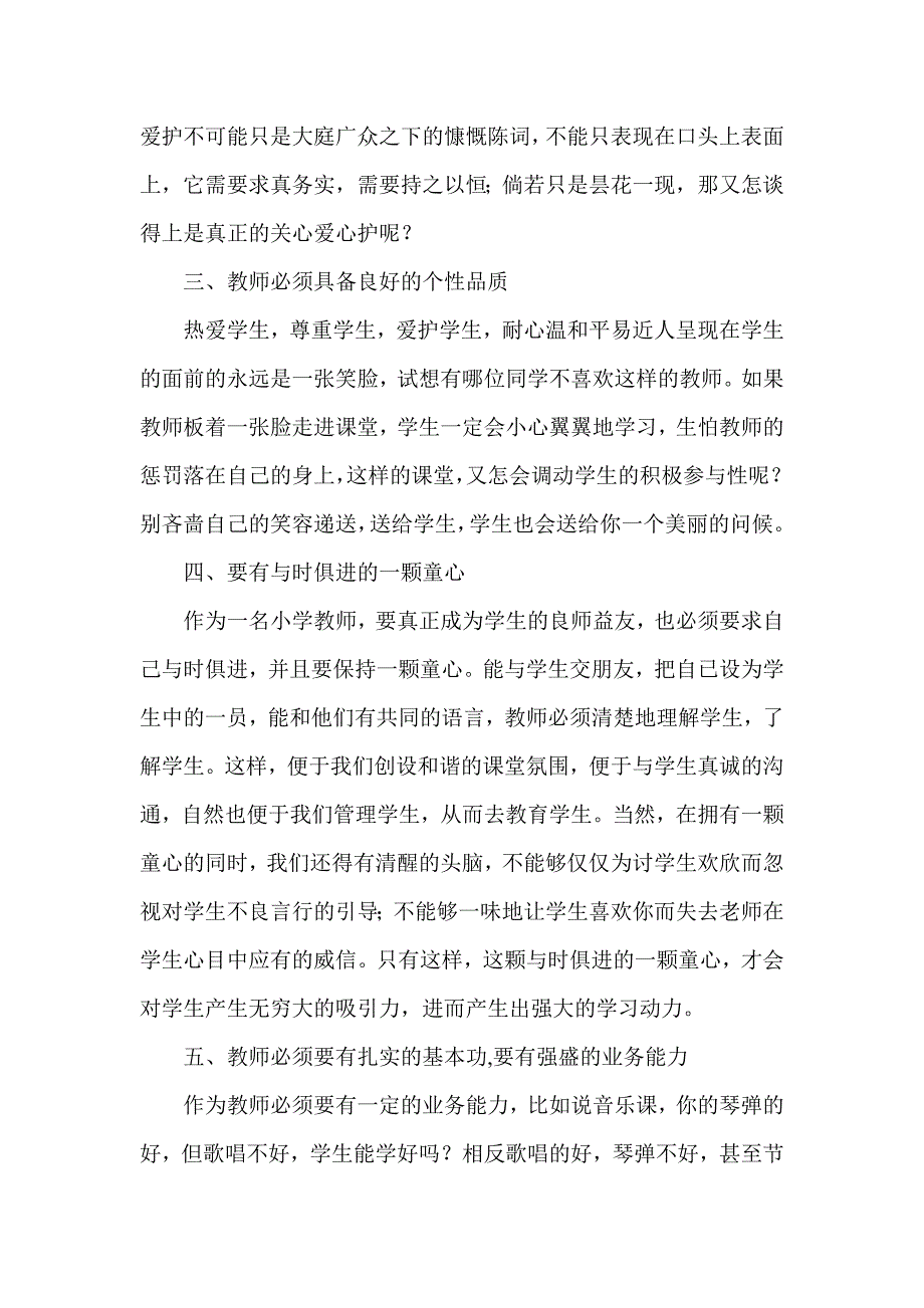 教师怎样做才能让学生喜欢你.doc_第2页