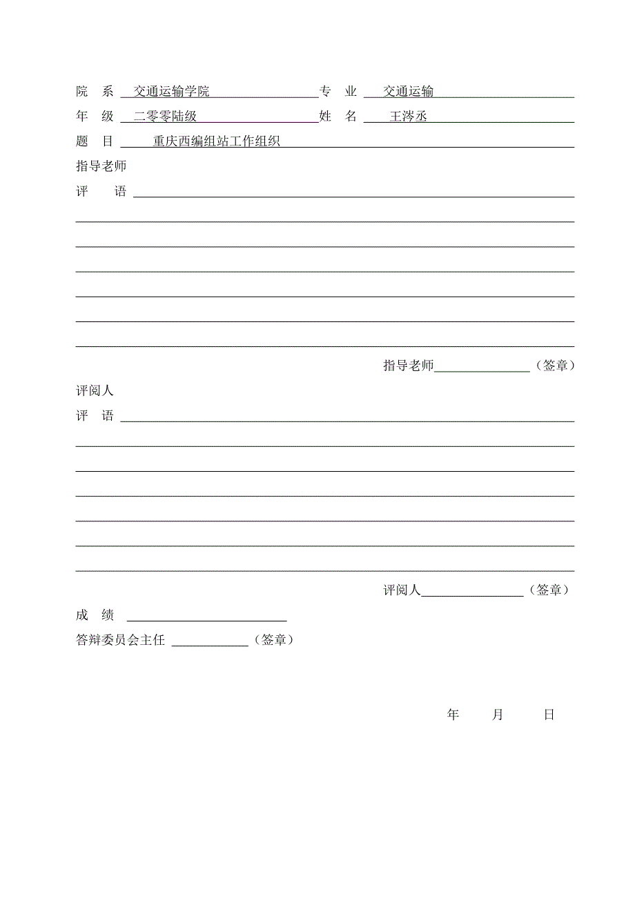 重庆西编组站工作组织_第2页