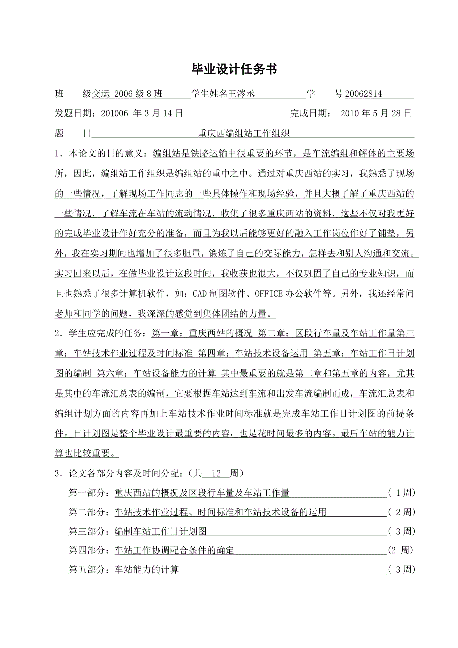 重庆西编组站工作组织_第3页