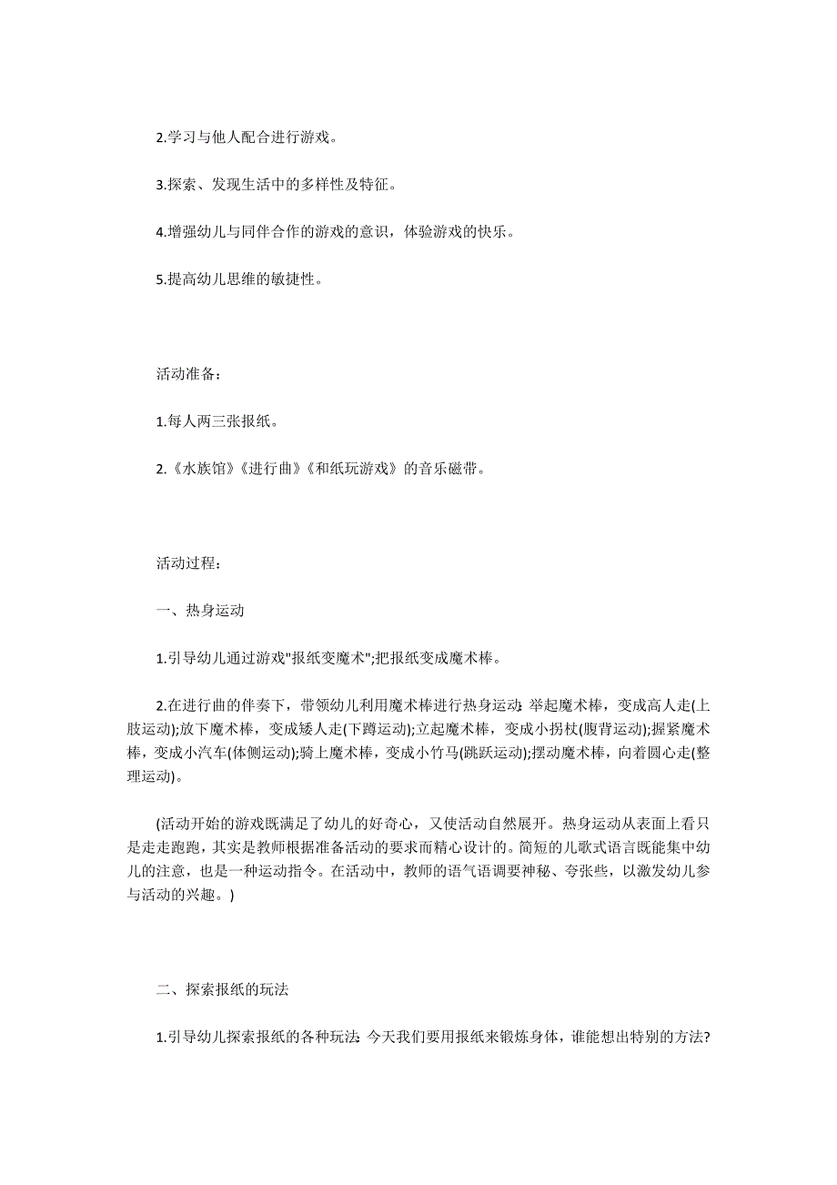 幼儿园中班健康教案《报纸真好玩》含反思_第2页