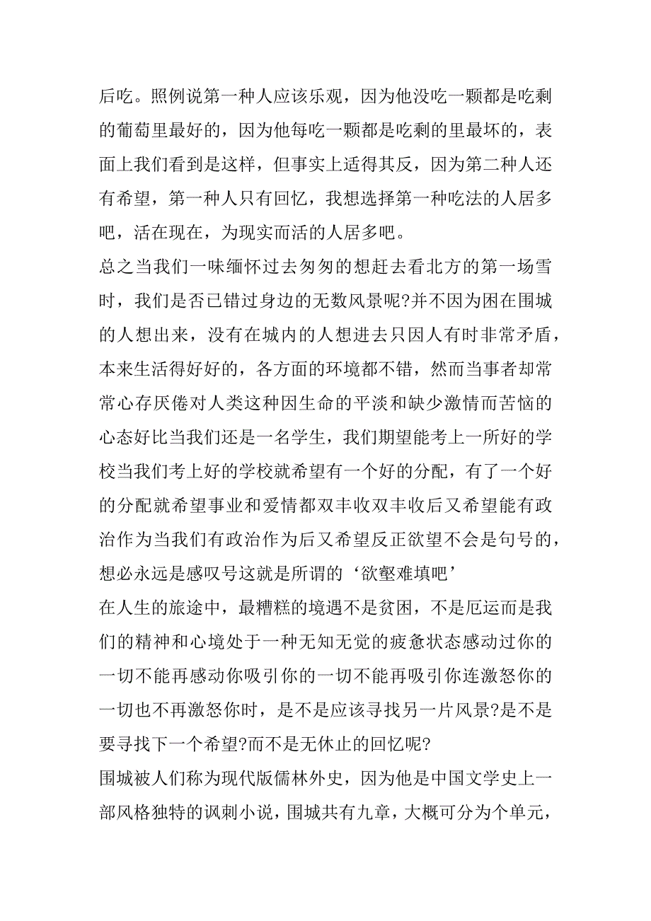 2023年初中围城读后感600字范本合集（完整）_第4页