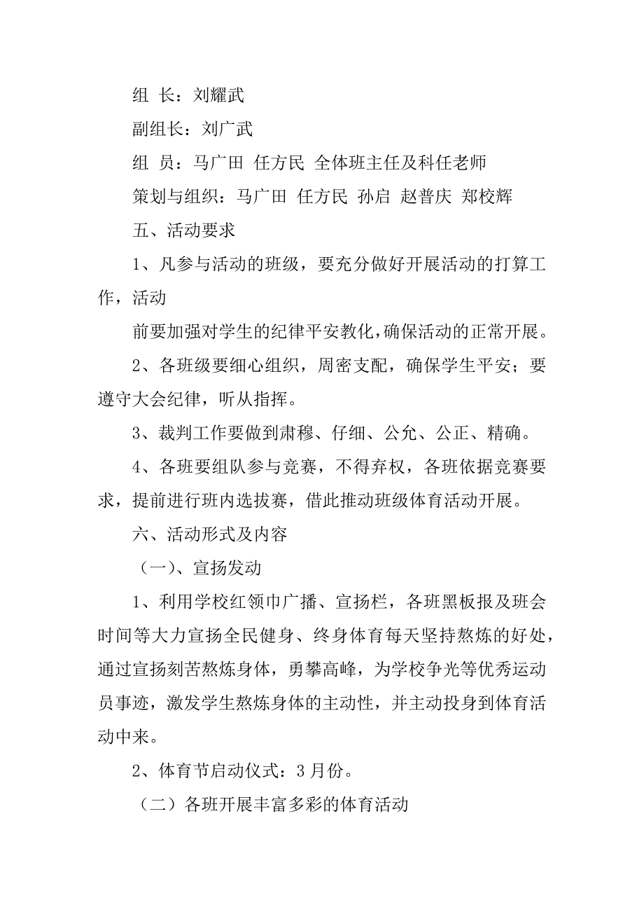 2023年第十届校园体育节活动方案_校园活动策划方案范文_第2页