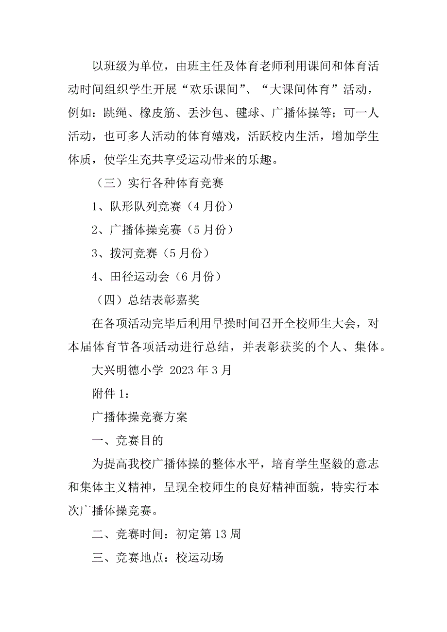 2023年第十届校园体育节活动方案_校园活动策划方案范文_第3页