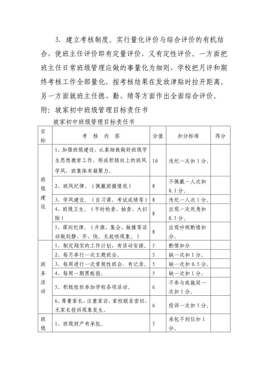 学校班主任队伍建设与管理模式_第5页