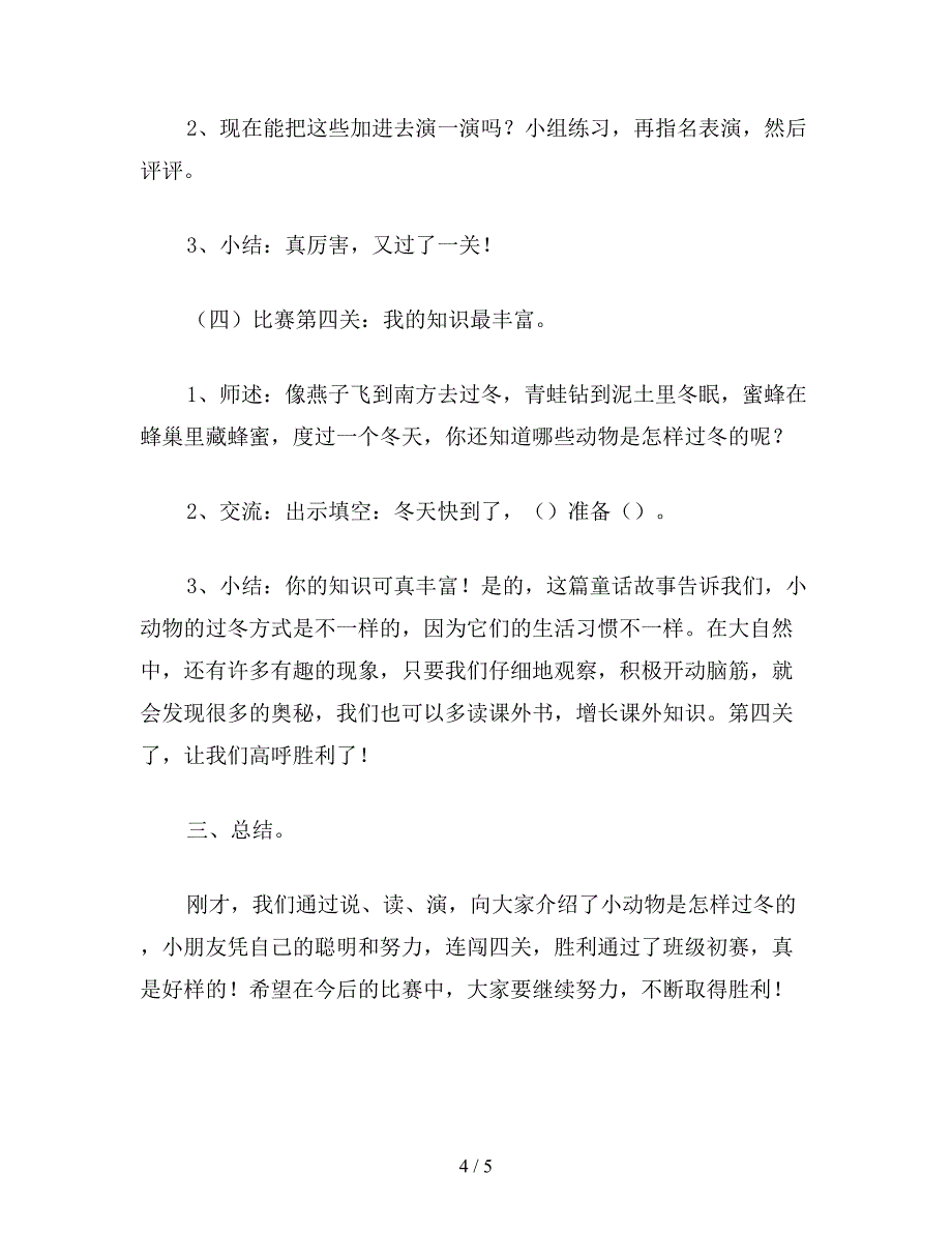 【教育资料】小学语文二年级教案《小动物过冬》第二课时教学设计之三.doc_第4页