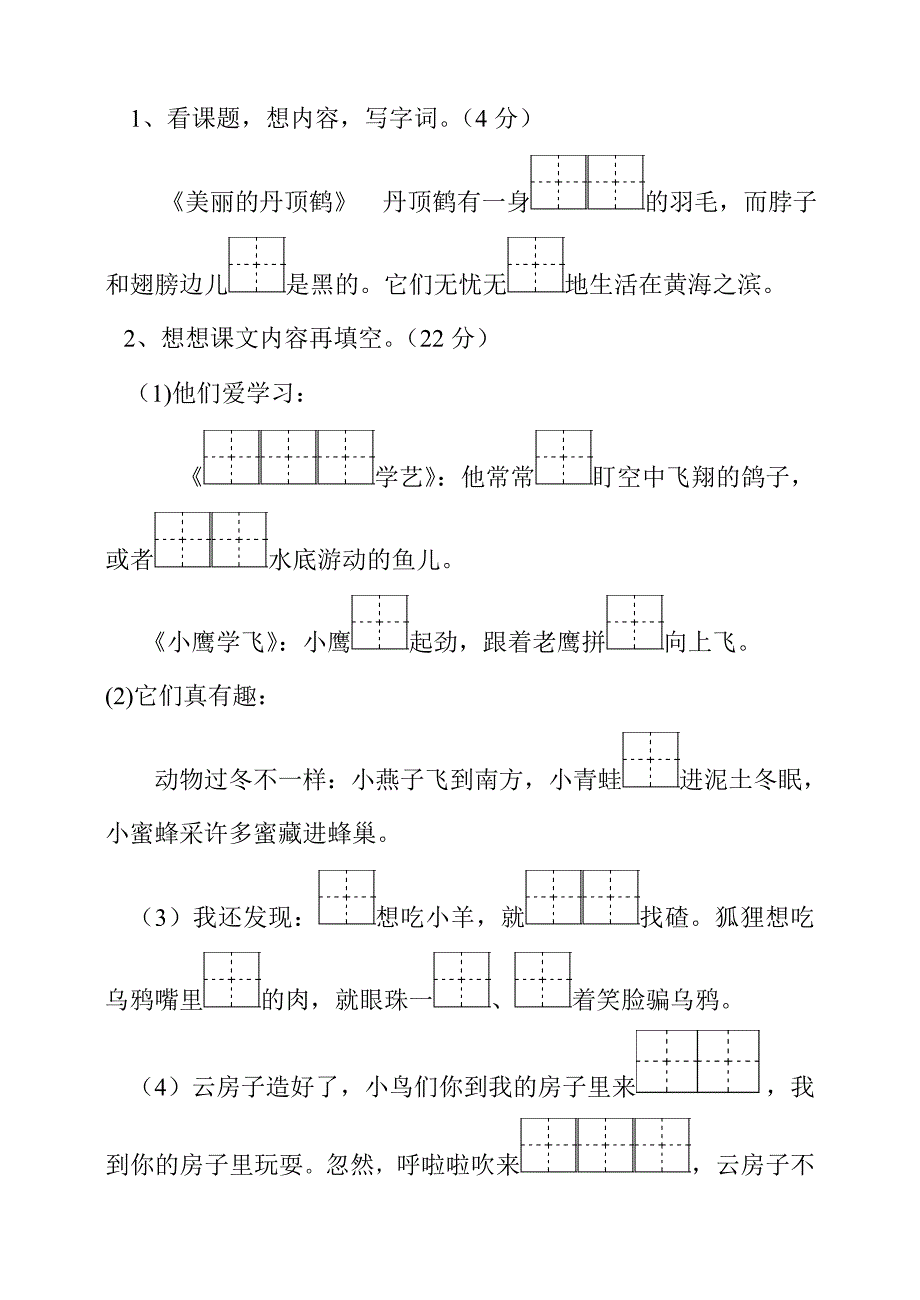 二年级语文期末试卷.doc_第2页