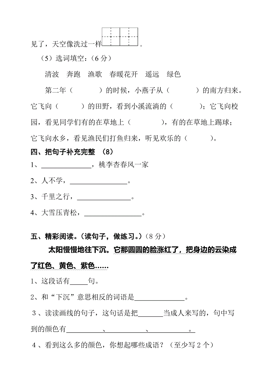 二年级语文期末试卷.doc_第3页