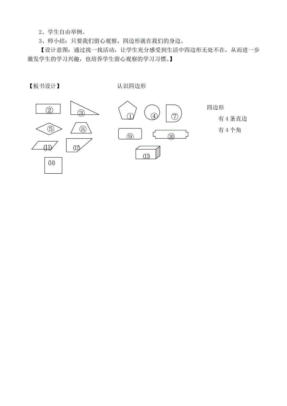 《认识四边形特征》片断教学设计.doc_第3页