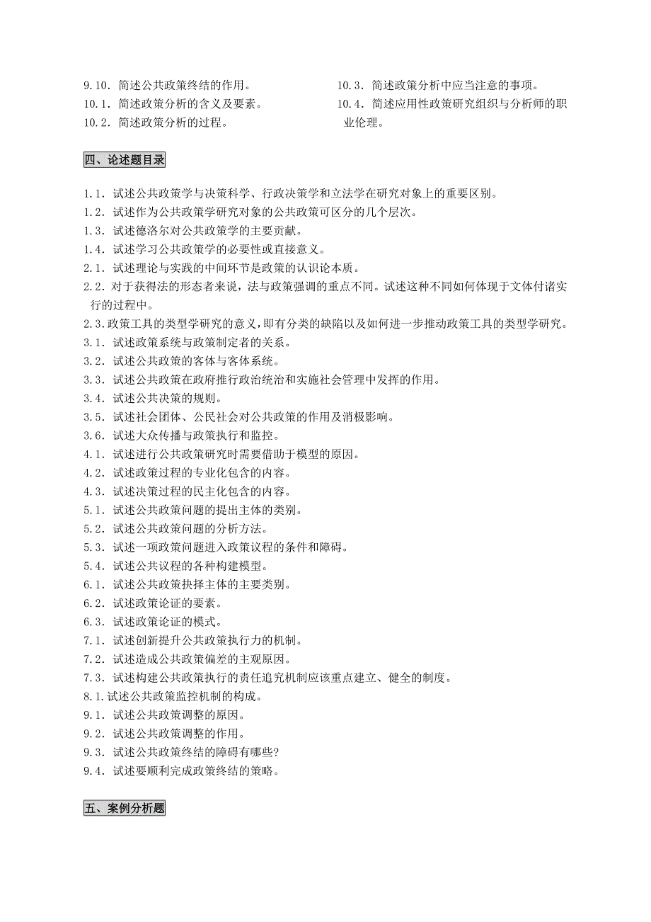 公共政策串讲小抄讲义_第4页