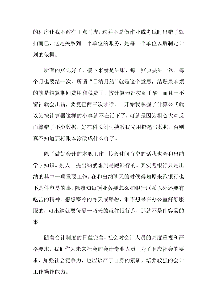 2022会计的实习报告模板汇编5篇_第2页