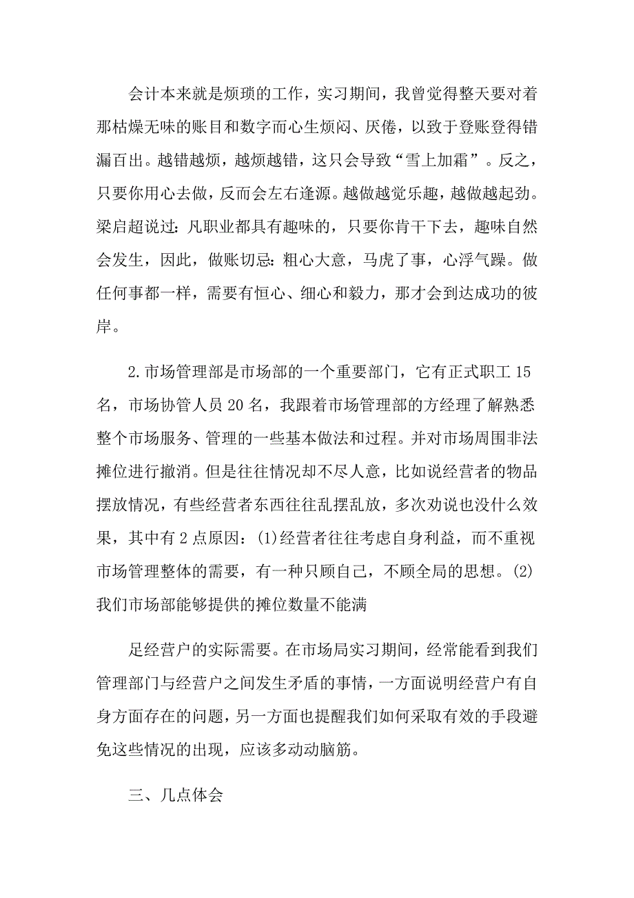 2022会计的实习报告模板汇编5篇_第4页