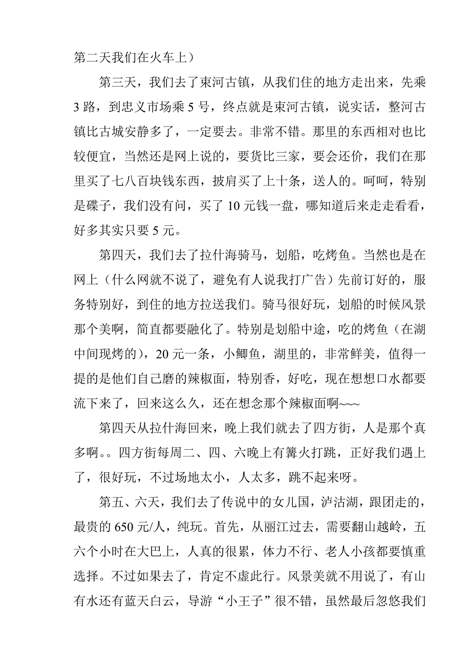 从武汉到丽江攻略.doc_第2页