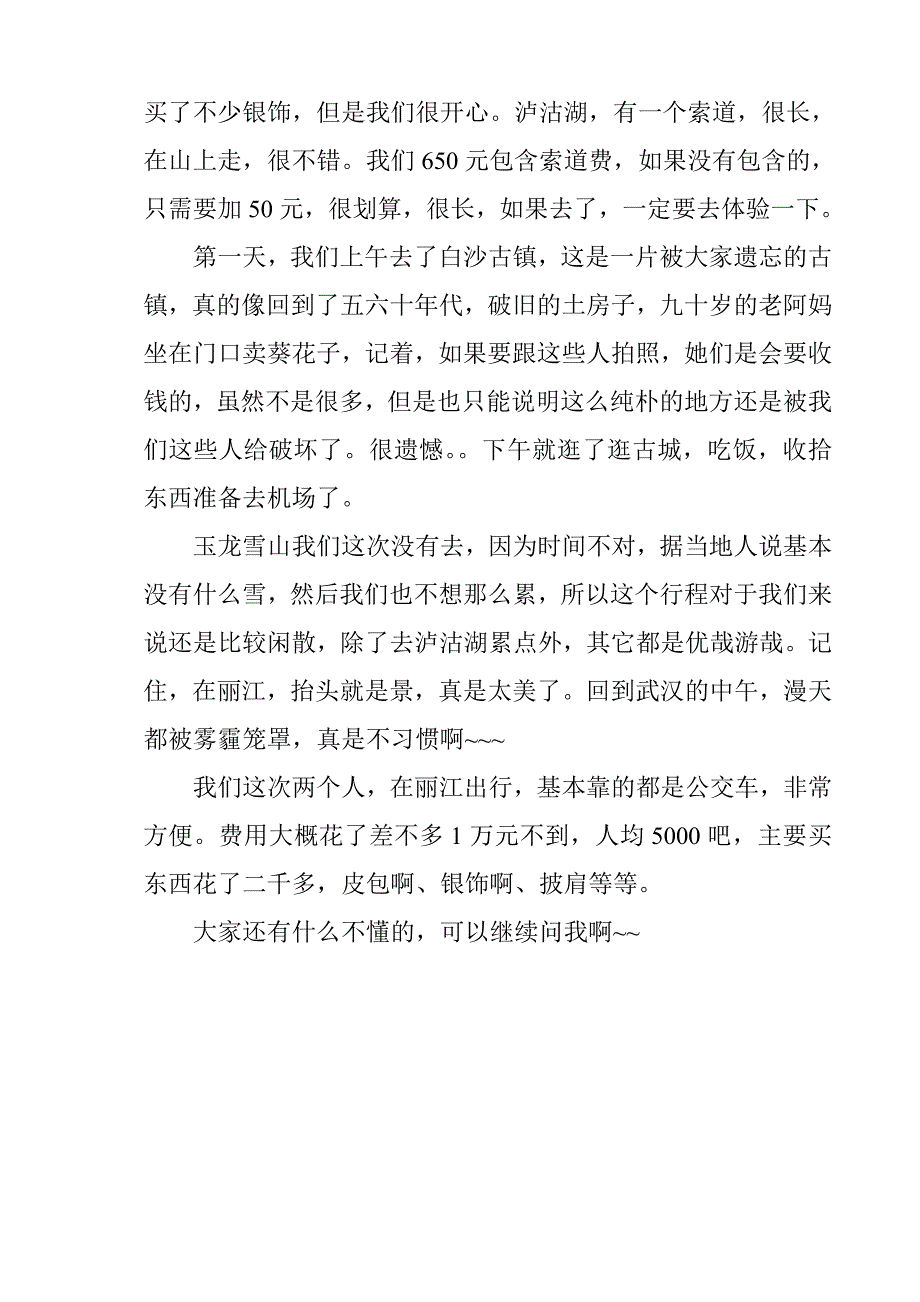 从武汉到丽江攻略.doc_第3页