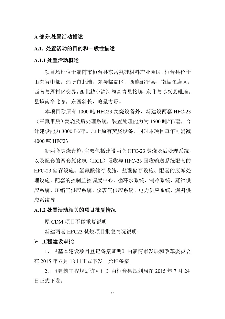 HFC23监测报告山东东岳化工有限公司_第3页