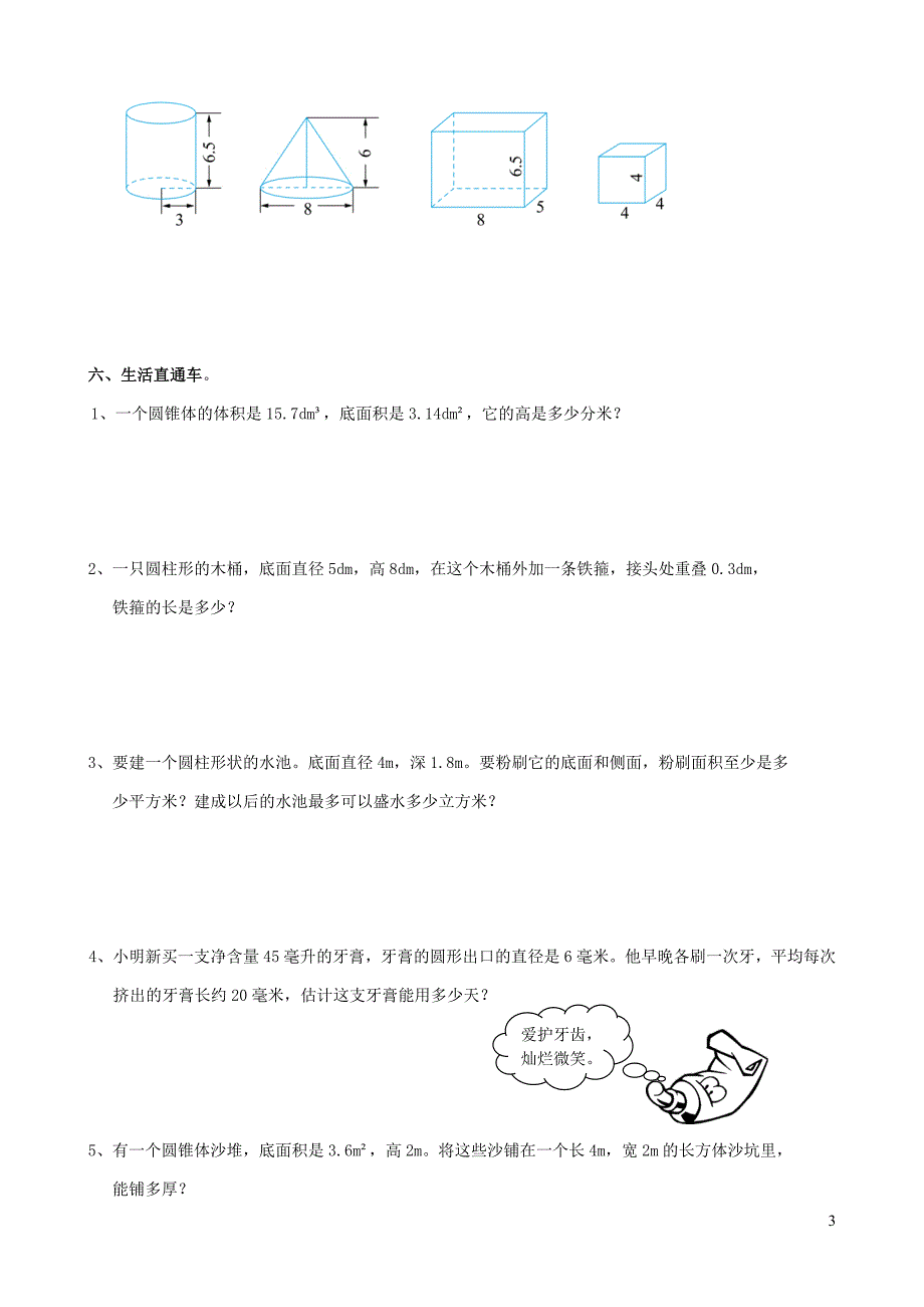 六年级数学下册专项复习空间与图形第一组圆柱与圆锥新人教版_第3页