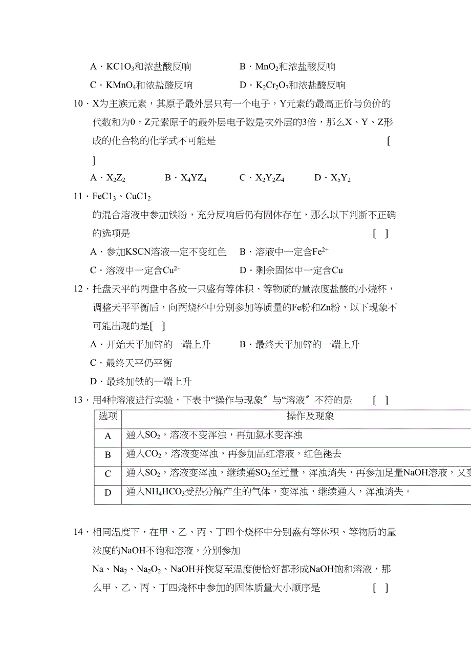 2023年山东省临沂市第一学期高三期中考试高中化学.docx_第3页