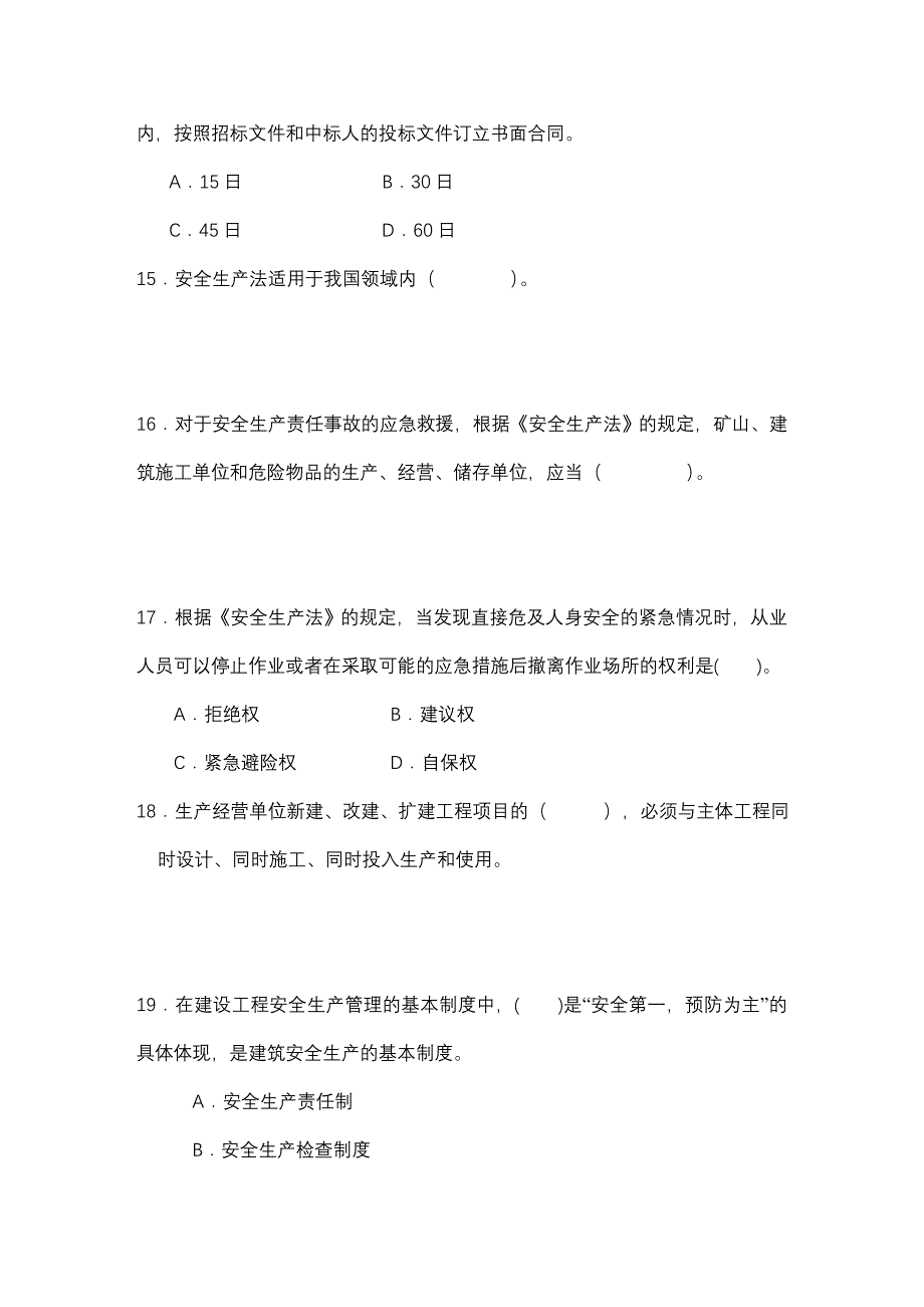 全国一级建造师法律法规模拟试题_第4页