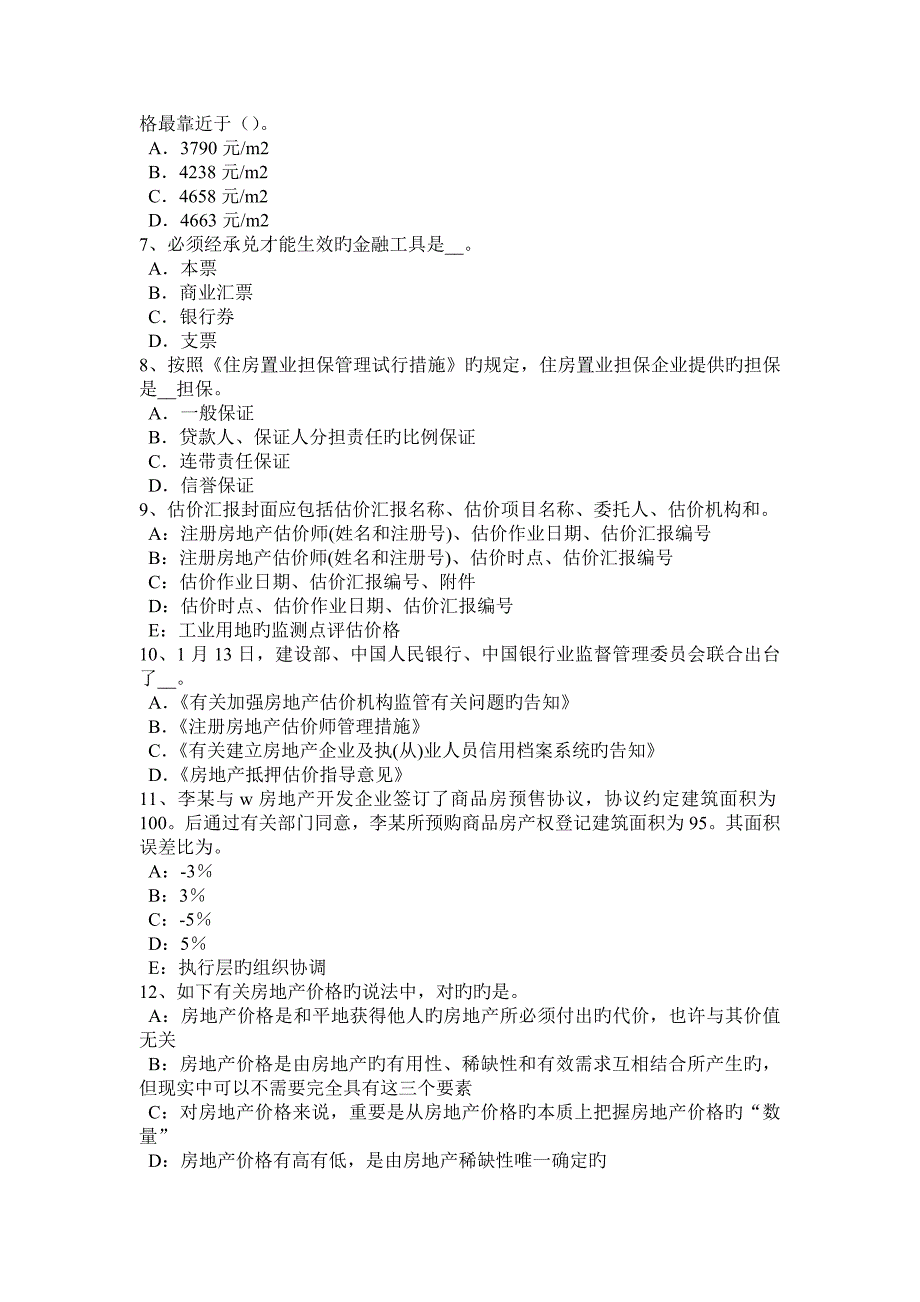 2023年江苏省房地产估价师相关知识室内环境污染的来源考试试题_第2页