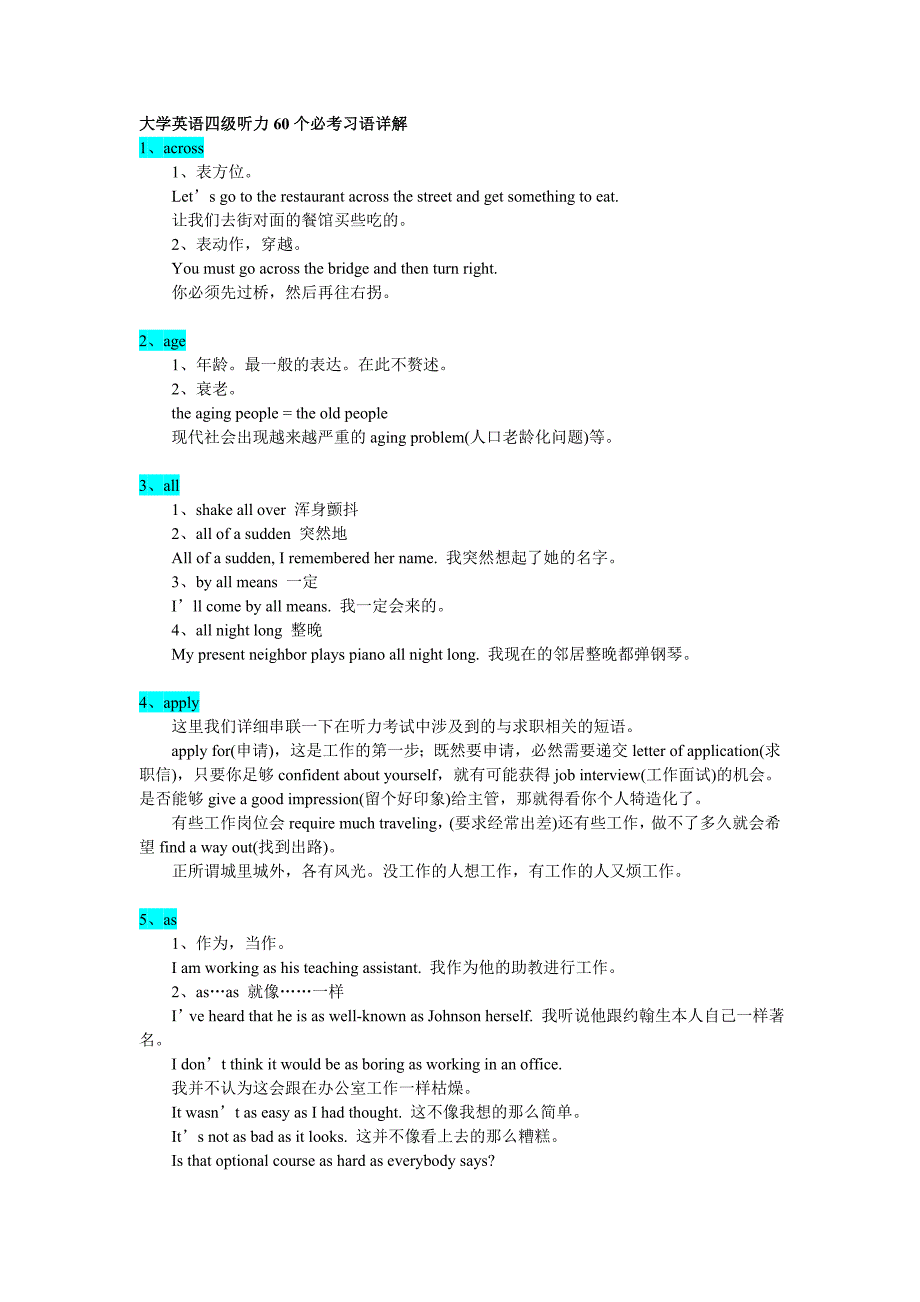 大学英语四级听力60个必考习语详解.doc_第1页