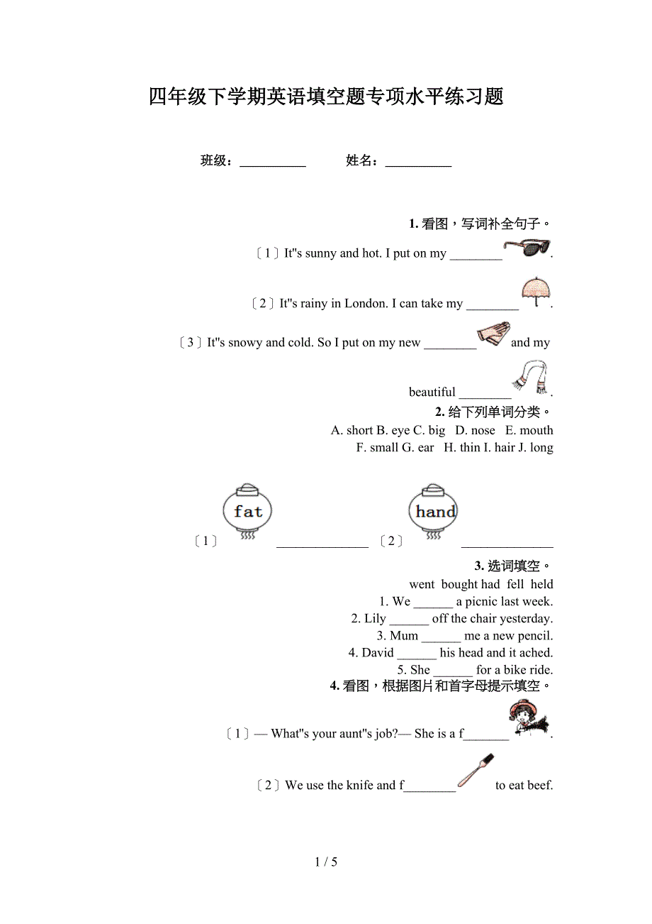 四年级下学期英语填空题专项水平练习题_第1页