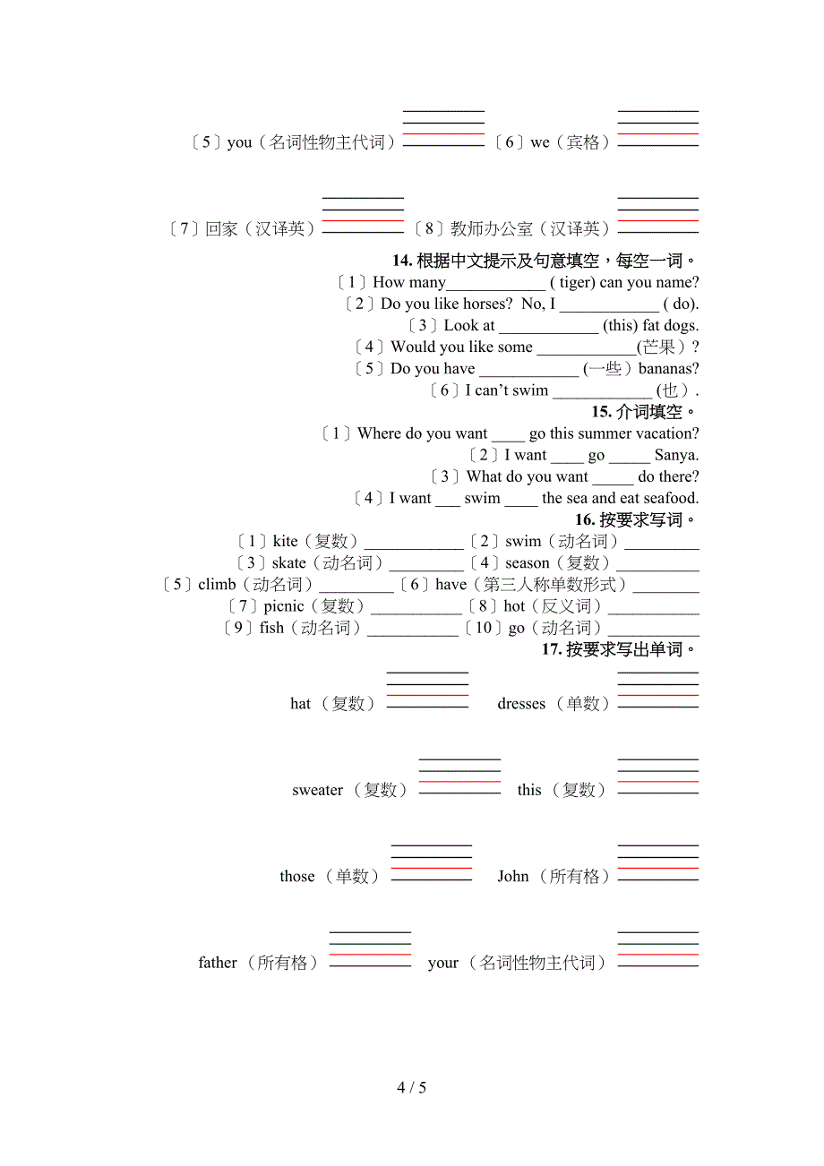 四年级下学期英语填空题专项水平练习题_第4页