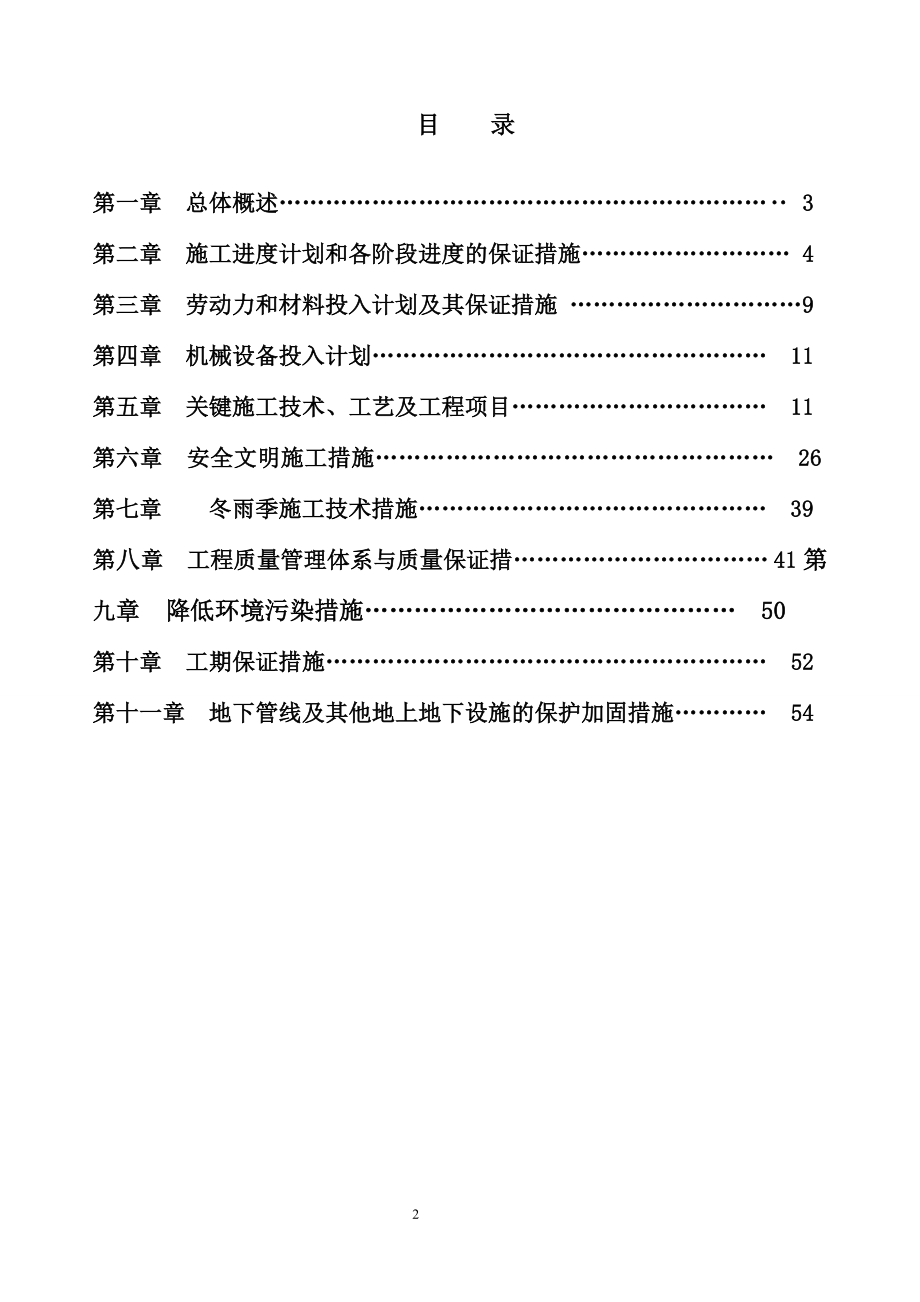 北京某住宅项目沥青道路分包工程施组_第2页