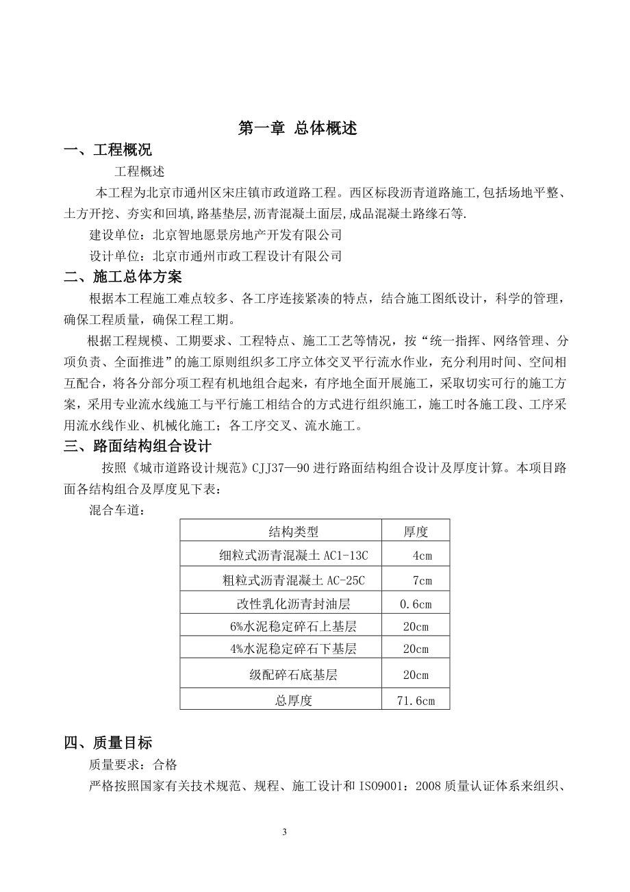 北京某住宅项目沥青道路分包工程施组_第3页