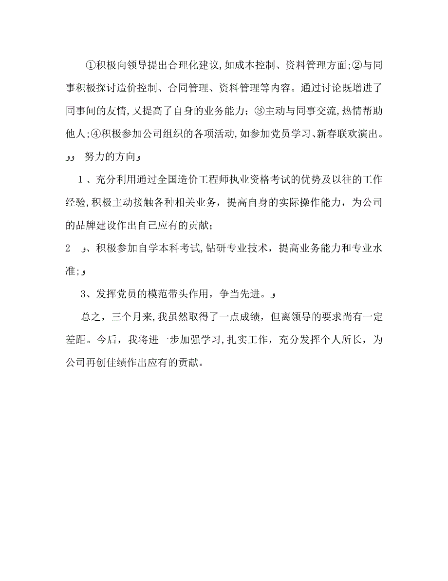 项目管理部门实习的自我总结_第3页